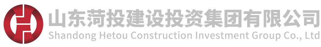 山东菏投建设投资集团有限公司